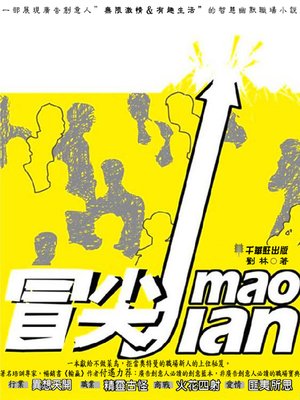 cover image of 冒尖